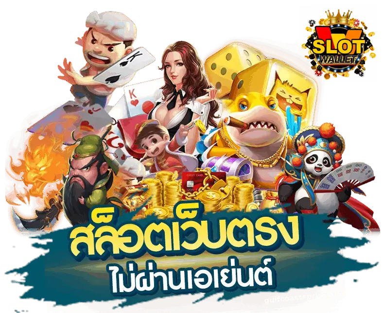 สล็อตวอเลทเว็บตรงล่าสุด