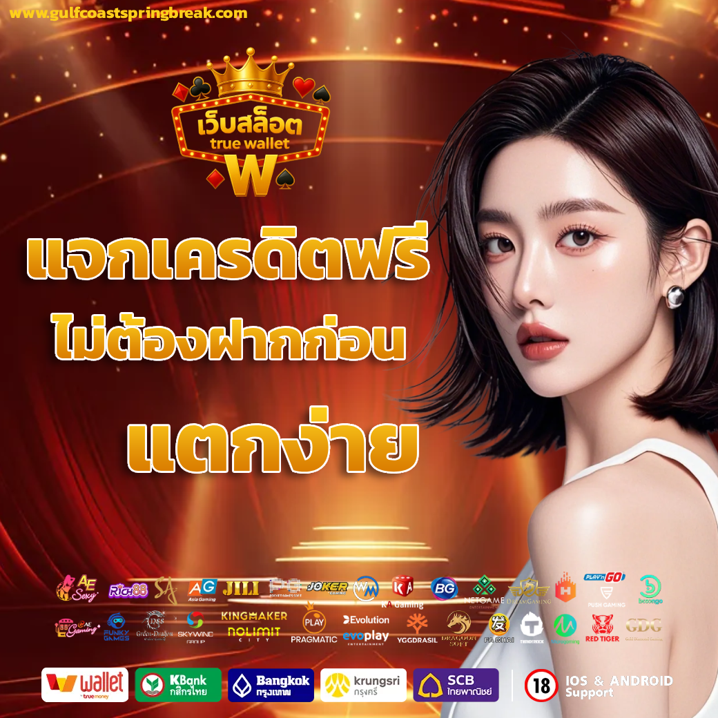 สล็อต วอ เลท สล็อต ฝาก ถอน true wallet เว็บ ตรง