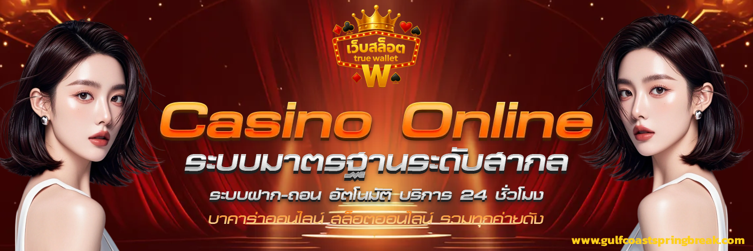 สมัครสล็อต true wallet