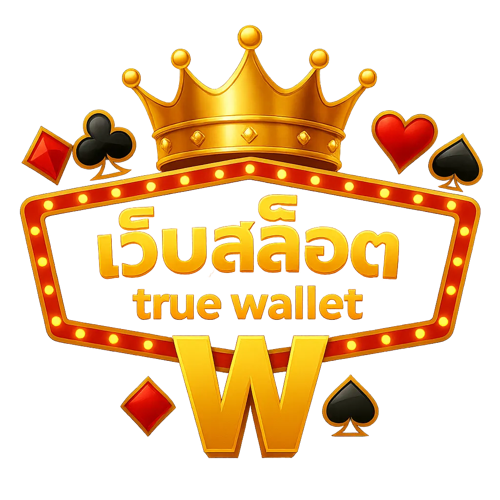 สล็อตวอเลท เว็บสล็อต true wallet